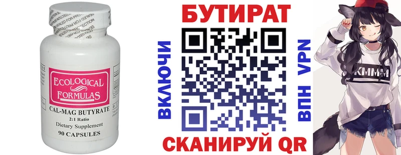 купить закладку  Котельники  БУТИРАТ BDO 33% 