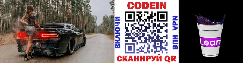Codein Purple Drank  Котельники 